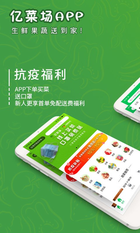 亿菜场官方版截图2
