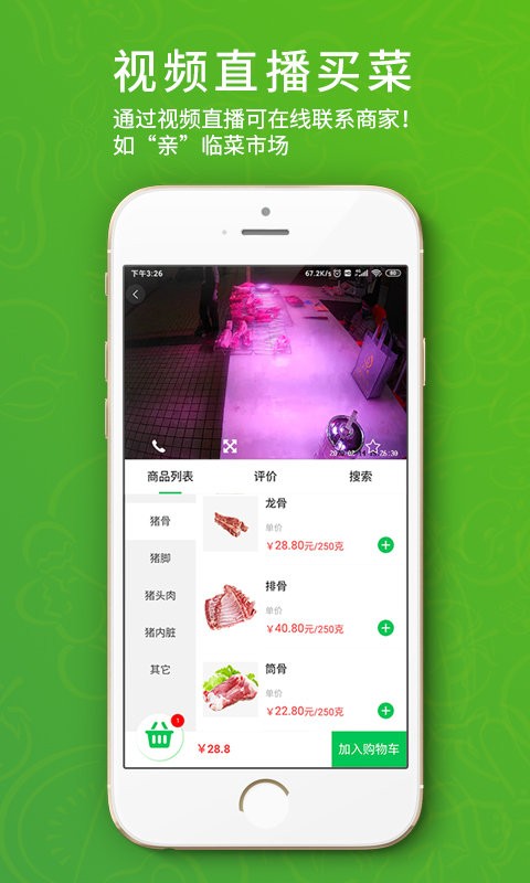 亿菜场官方版截图3