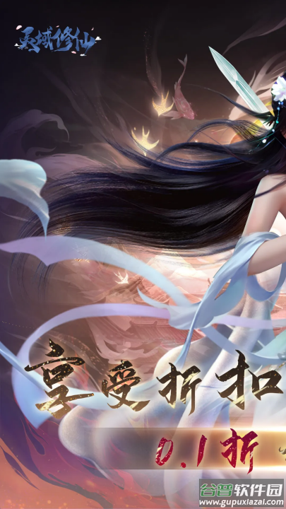 灵域修仙官方版手游截图1