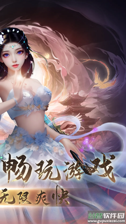 灵域修仙官方版手游截图3