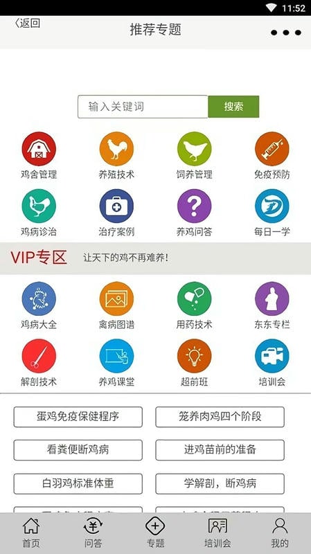禽学有道app下载安装