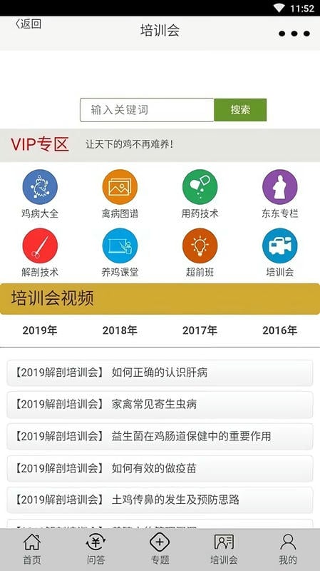 禽学有道app免费版截图2