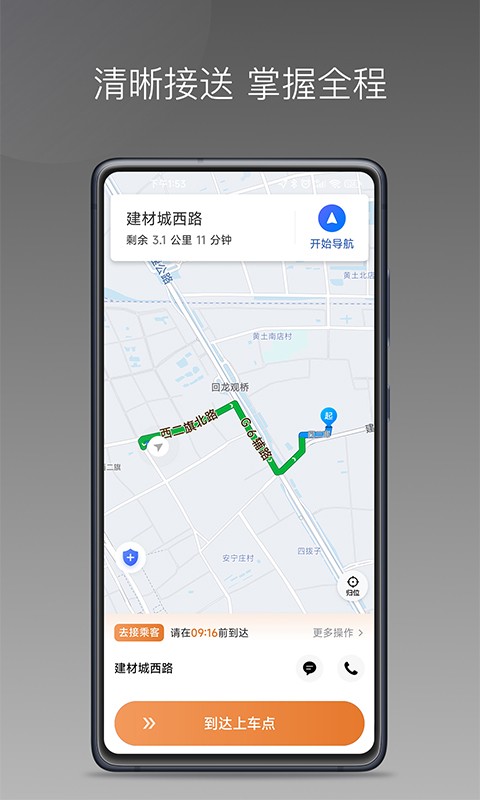 普路托司机出行截图1