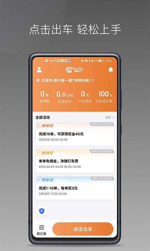 普路托司机出行截图2