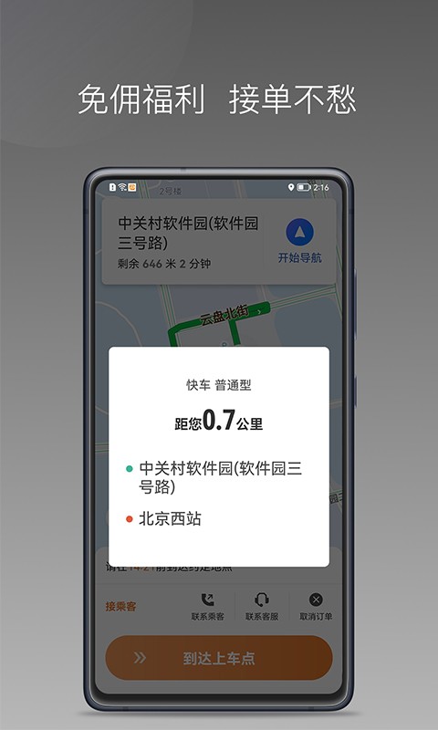 普路托司机出行截图4