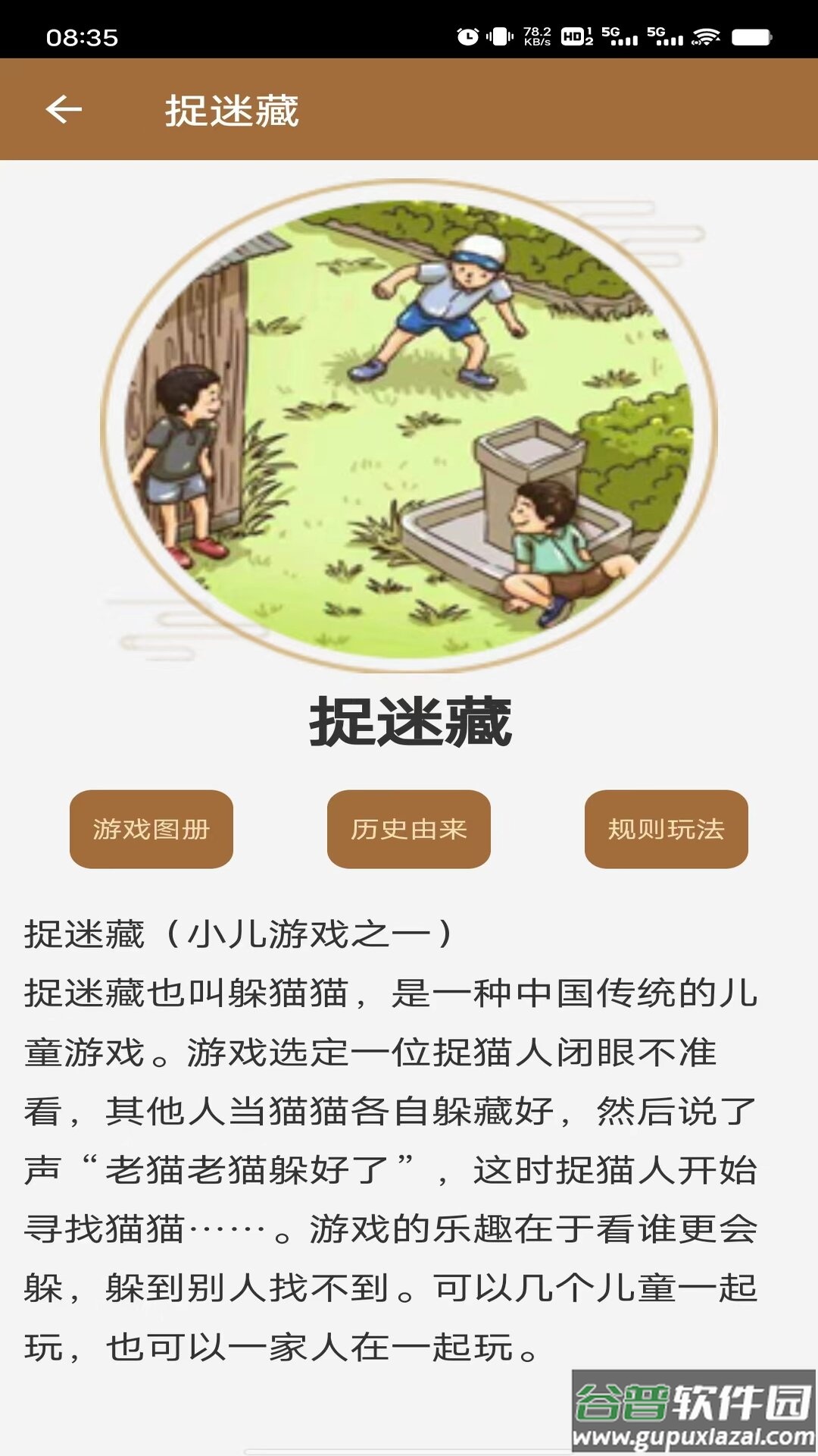 游戏百科app最新版下载截图1