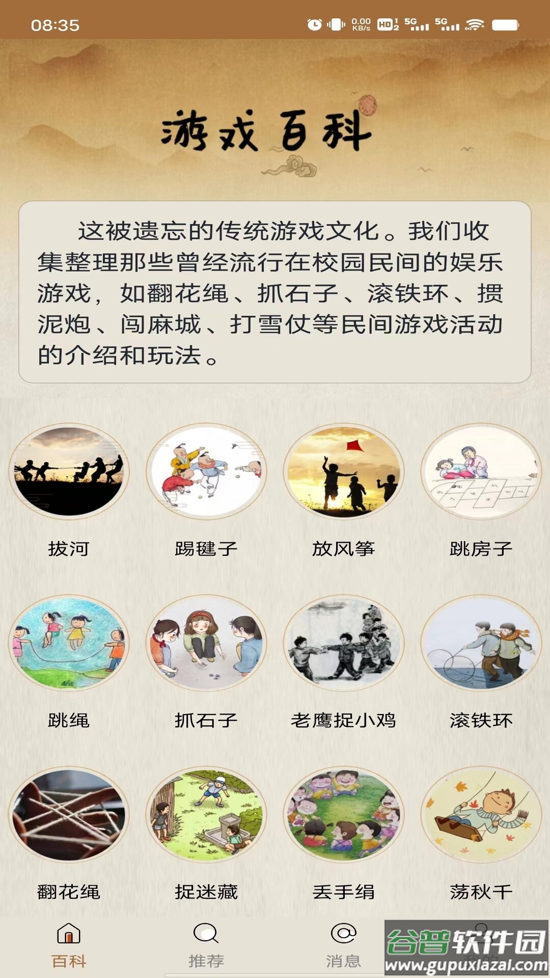 游戏百科app最新版下载截图2