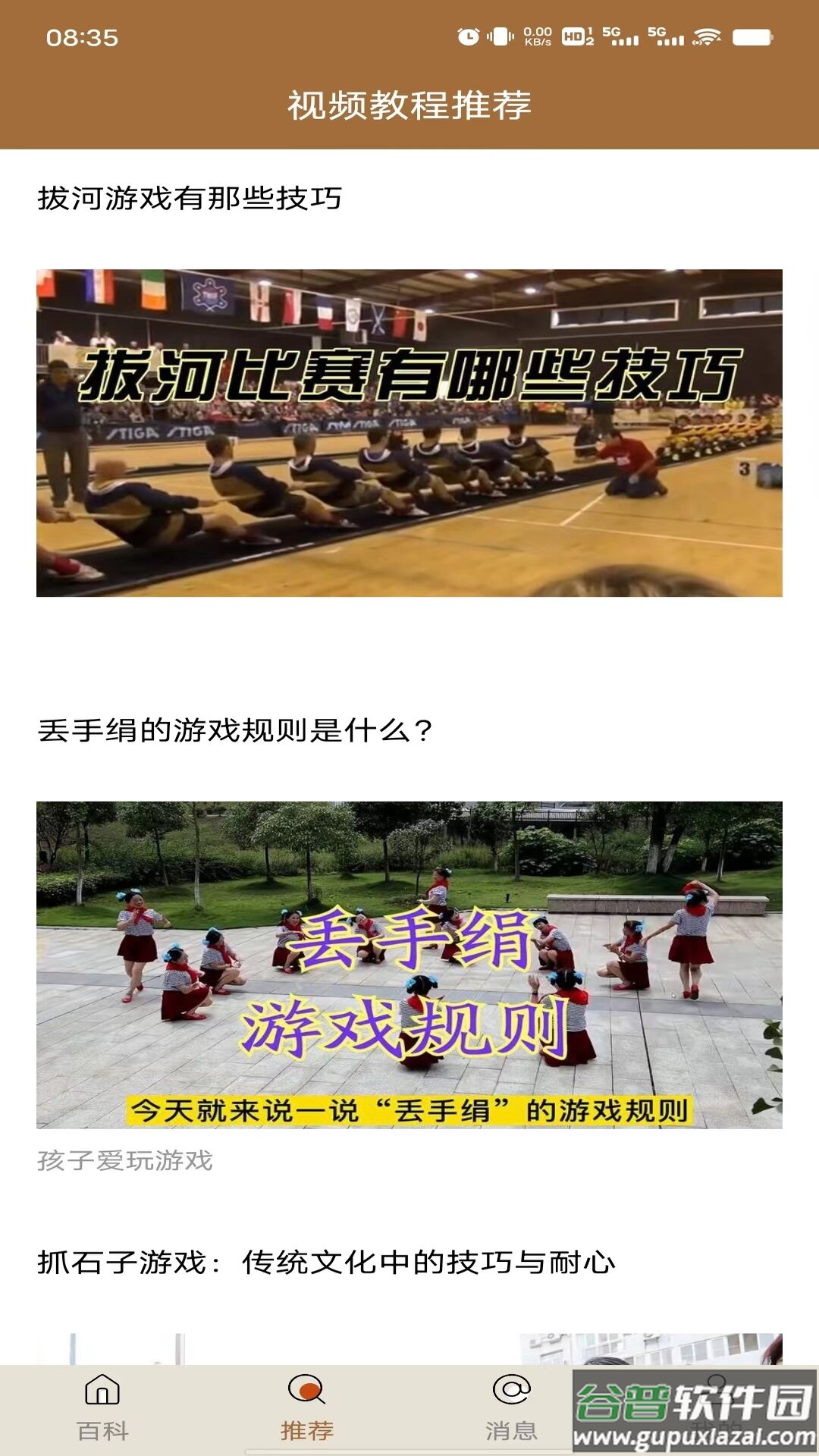 游戏百科app最新版下载截图4