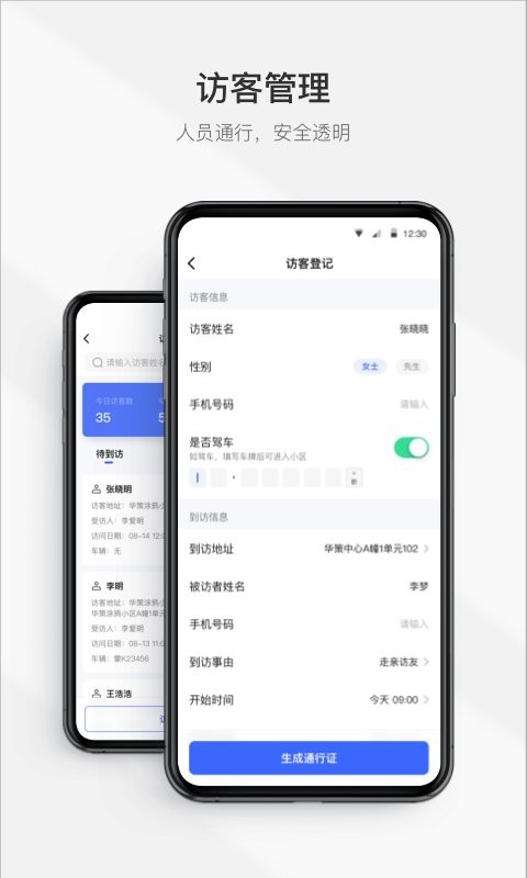 集智管家软件截图1