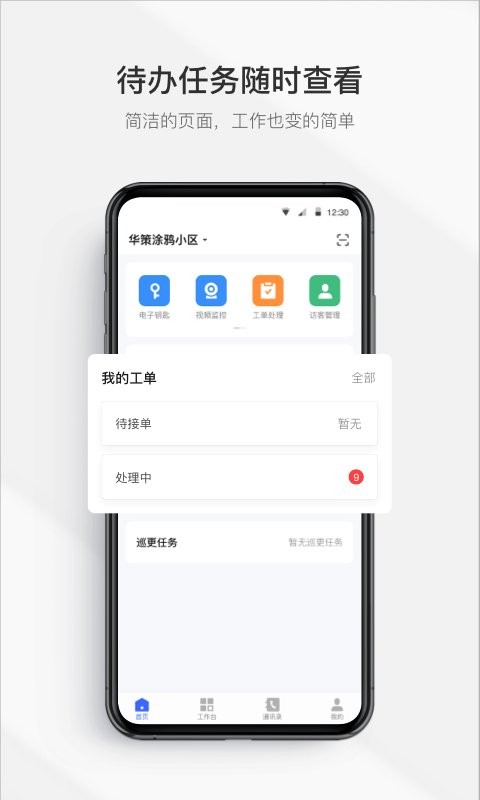 集智管家软件截图2
