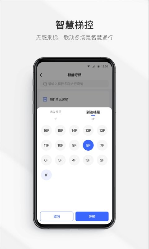 集智管家软件截图3