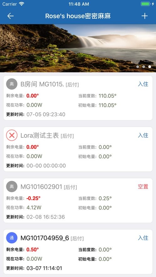 蜂电电表app下载