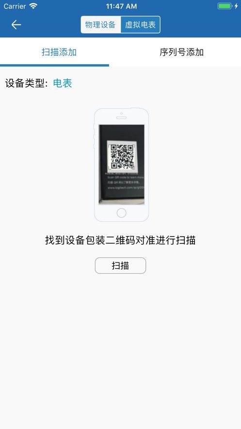 蜂电电表手机版截图1