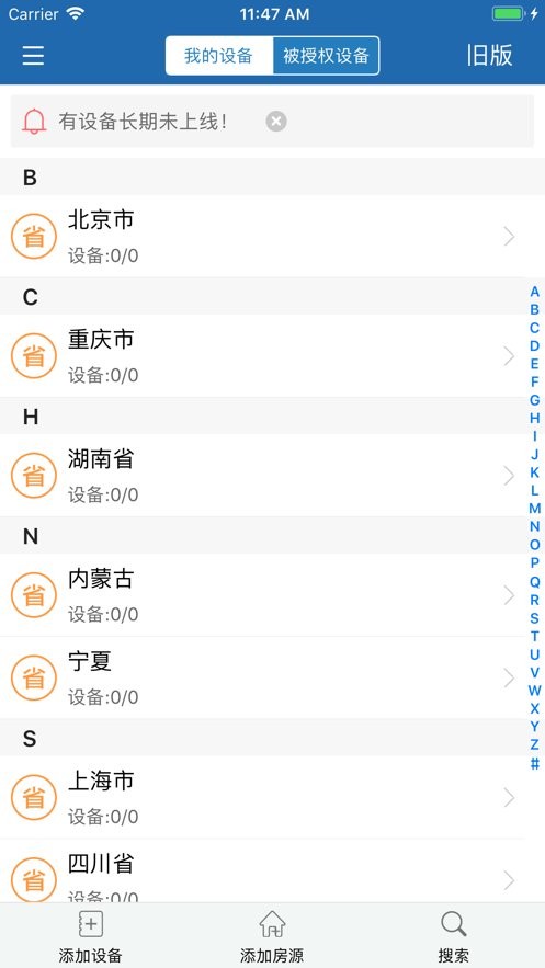 蜂电电表手机版截图3