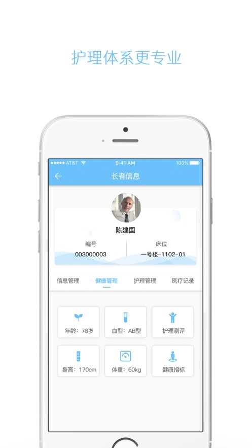 云龄管理端软件截图1