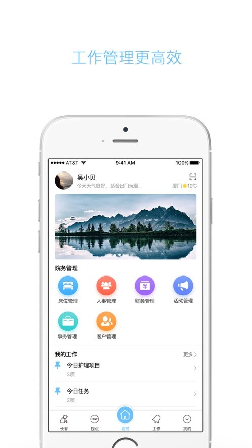 云龄管理端软件截图3