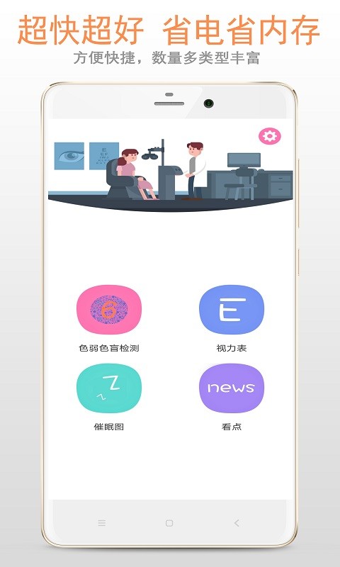 色盲色弱检测软件下载