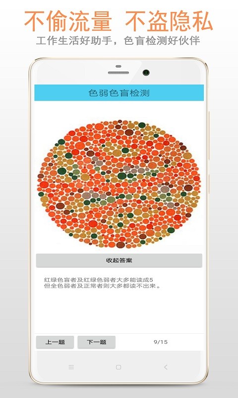 色盲色弱检测系统截图2