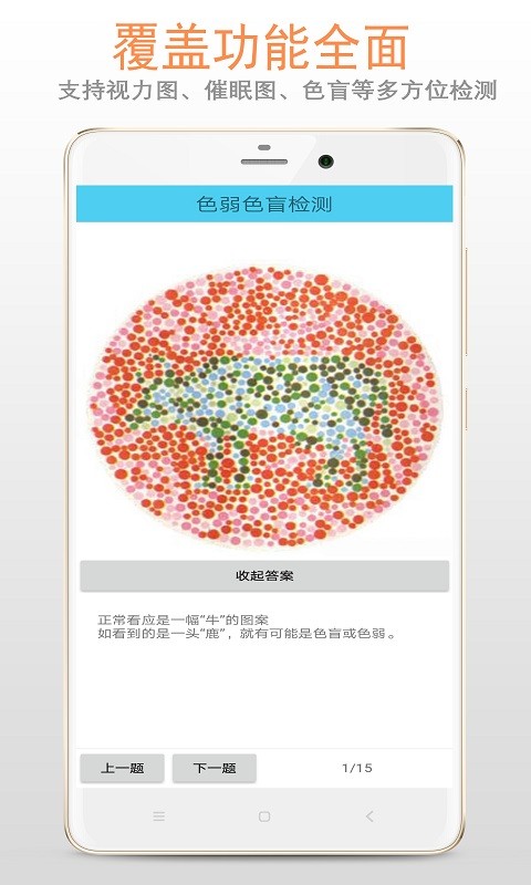 色盲色弱检测系统截图4