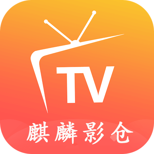 麒麟影仓tv版v6.0.9.3