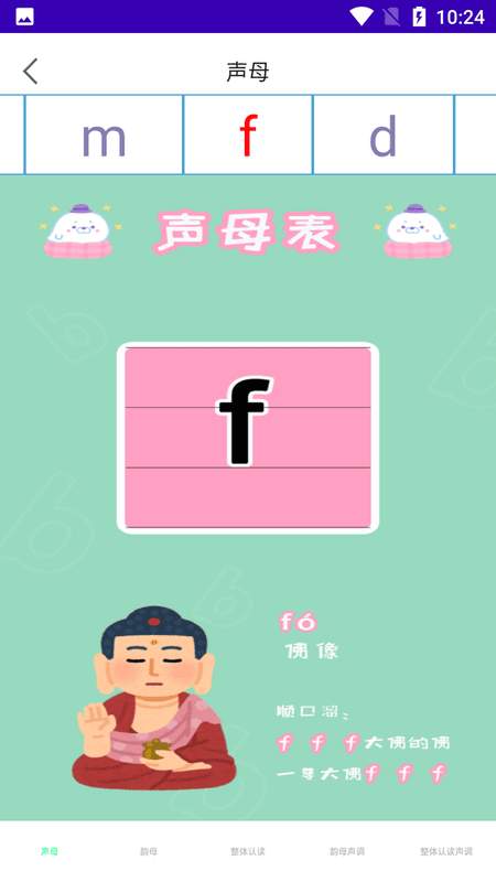 拼音多多app下载