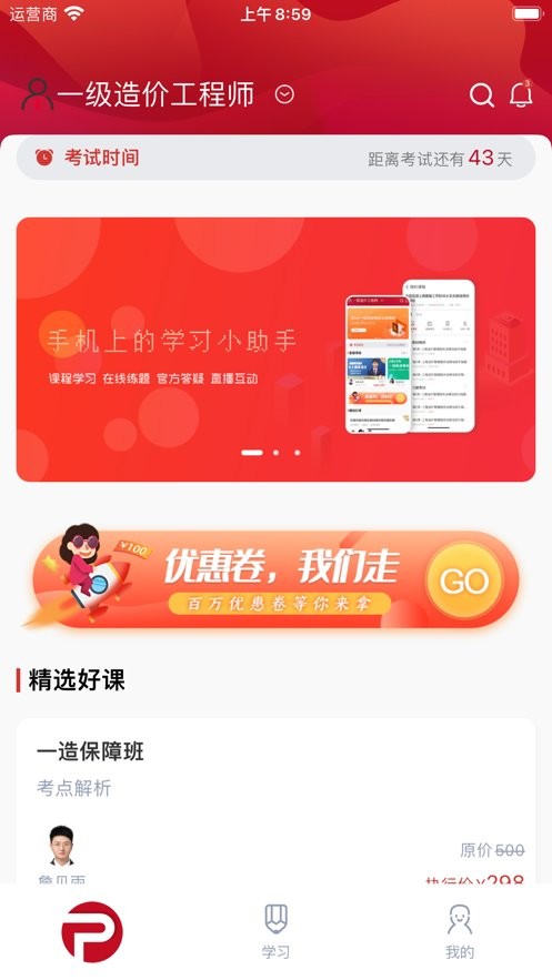 品勤课堂官方版截图3