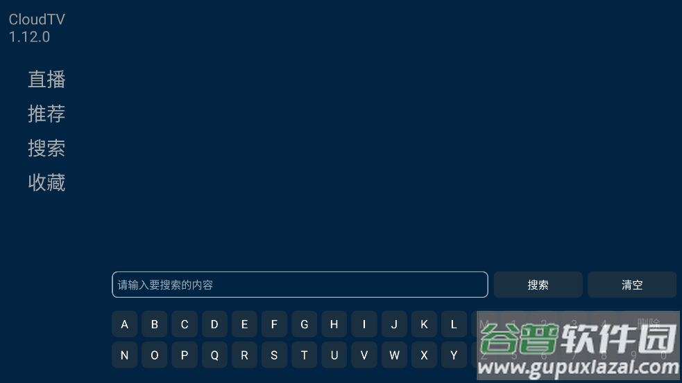 cloudtv官方版截图3