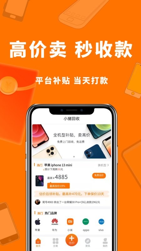 小猪回收手机版截图1