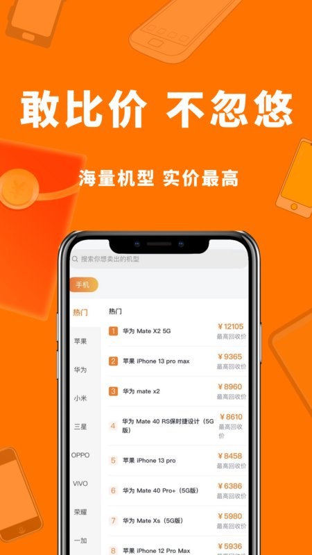小猪回收手机版截图3