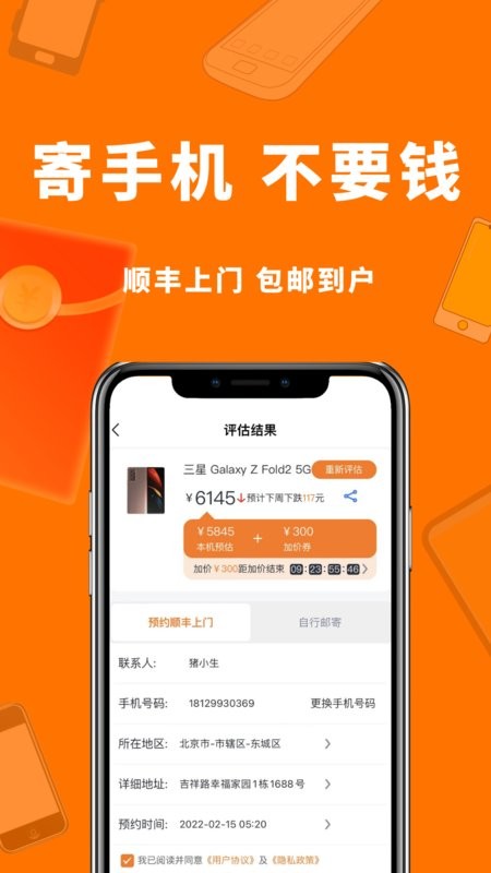 小猪回收手机版截图4