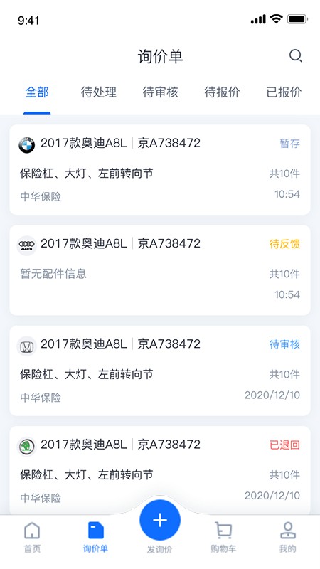 驾安配登录平台 驾安配app下载安装