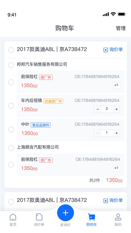 驾安配登录平台截图3