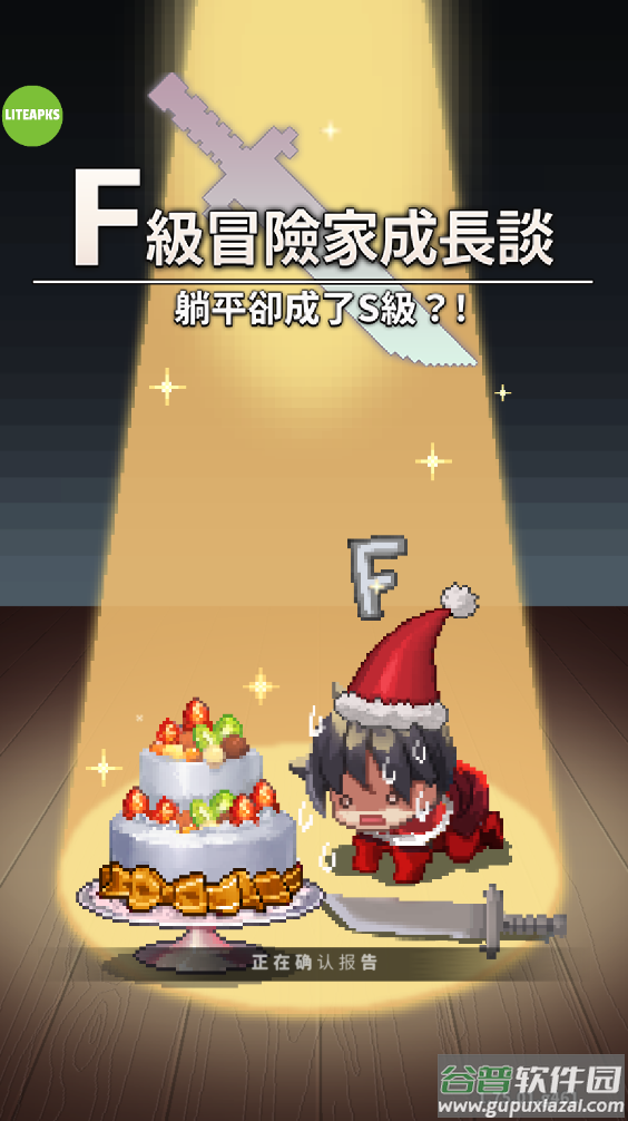 f级冒险家折相思内置(F冒U家)截图1