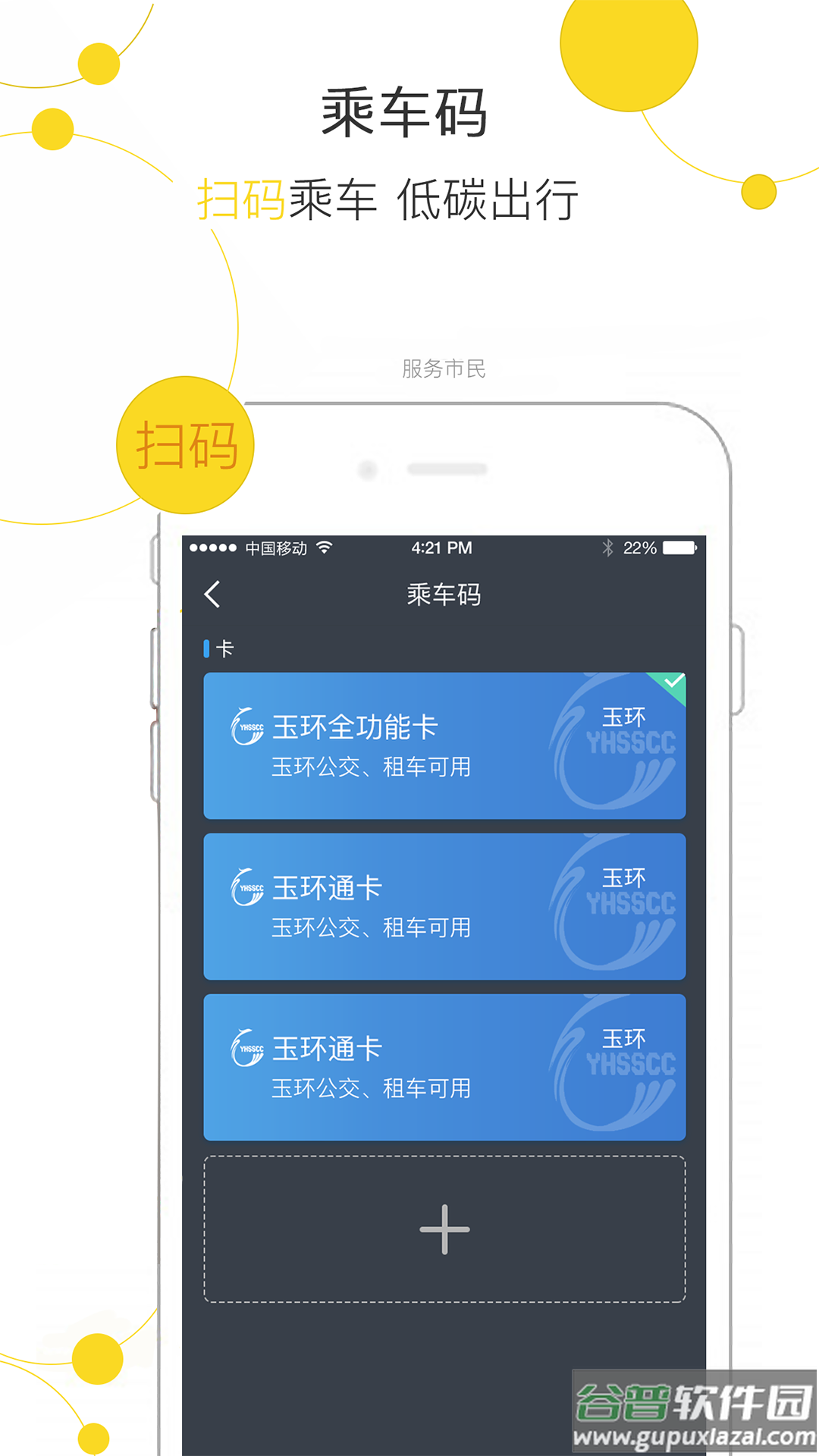 便民玉环app截图2