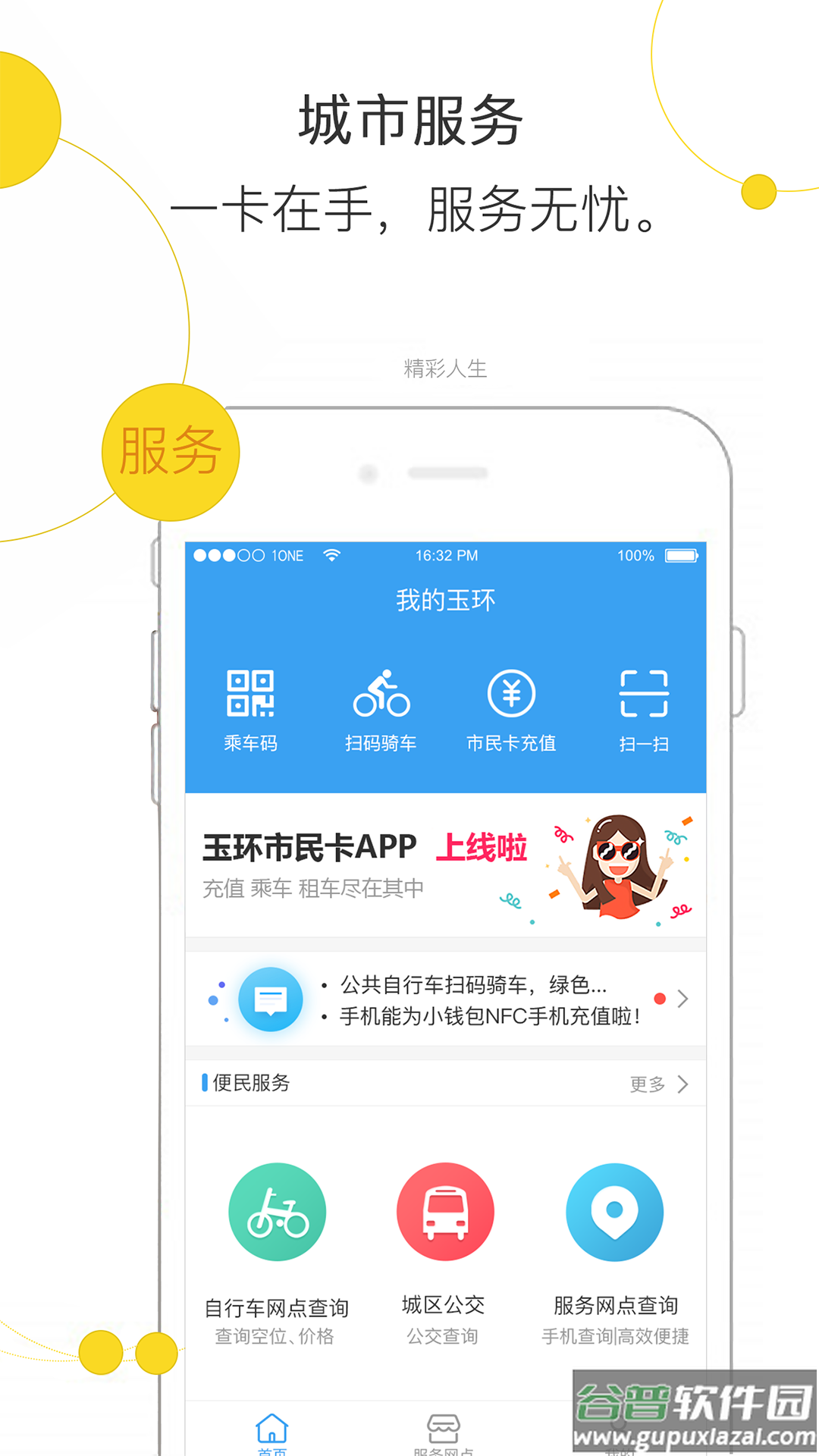 便民玉环app截图3