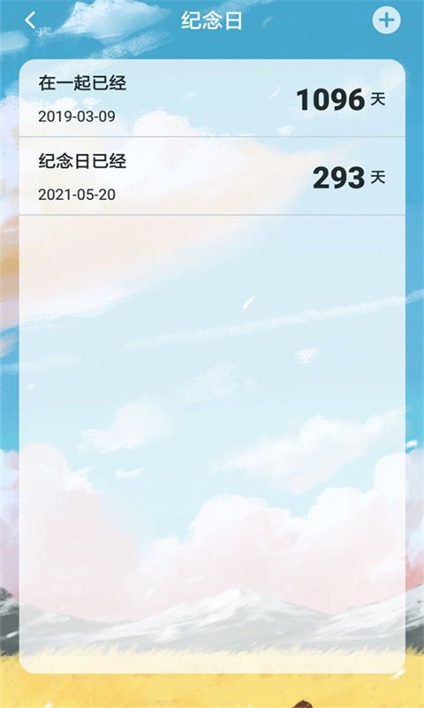 人生备忘清单最新版 人生备忘清单官方版