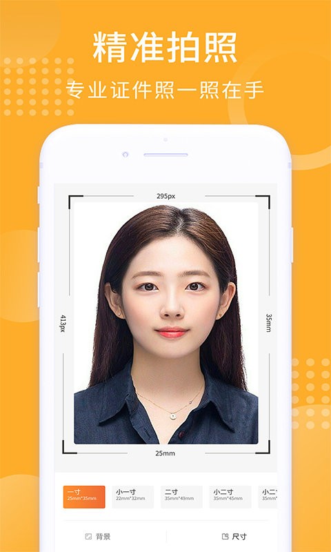 手机证件照换衣服截图2