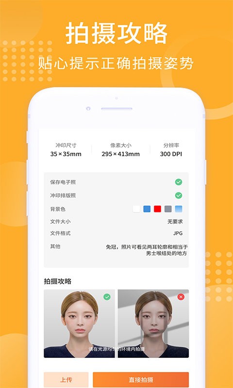 手机证件照换衣服截图3
