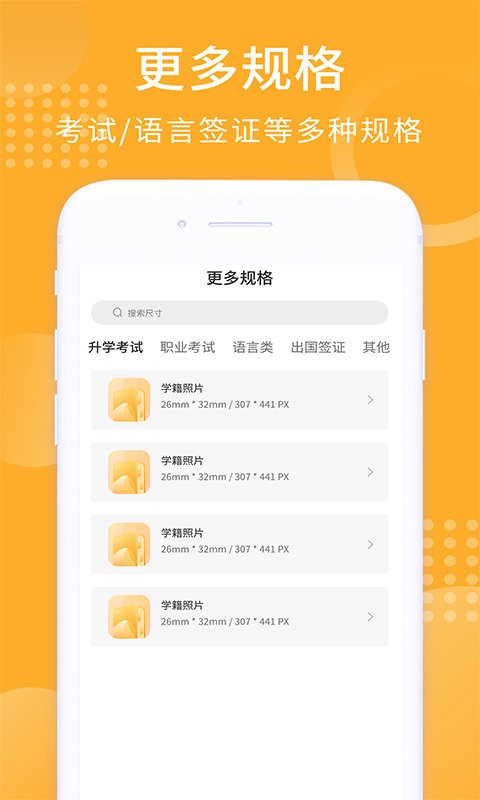 手机证件照换衣服截图4