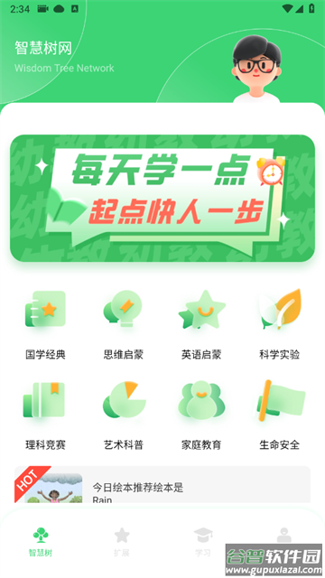 七天课堂下载安装