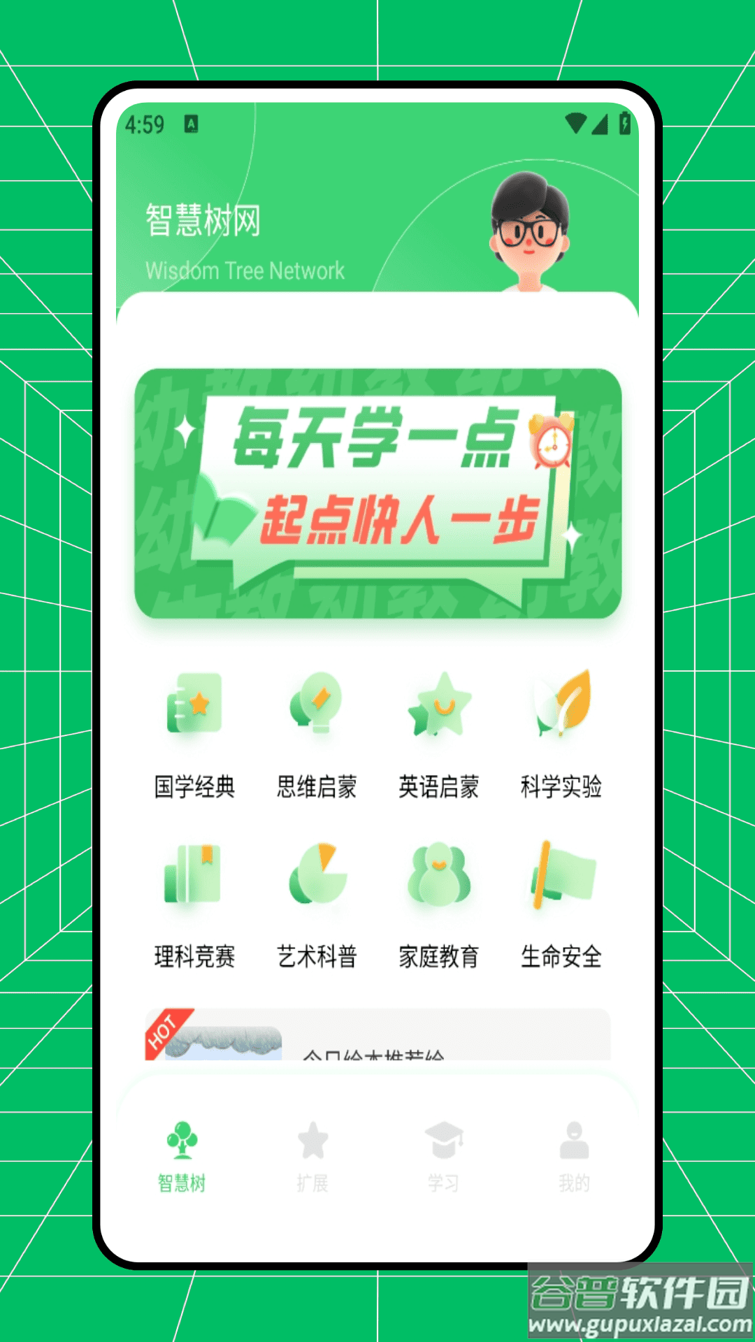 七天课堂下载安装截图1