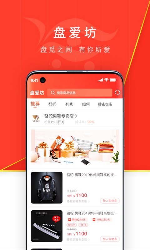 盘爱坊app截图3