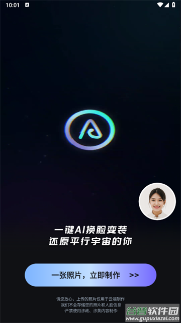 AI魔法头像软件