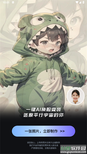 AI魔法头像软件