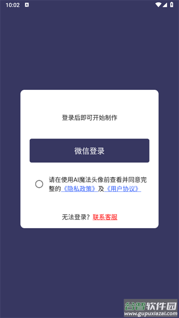 AI魔法头像软件