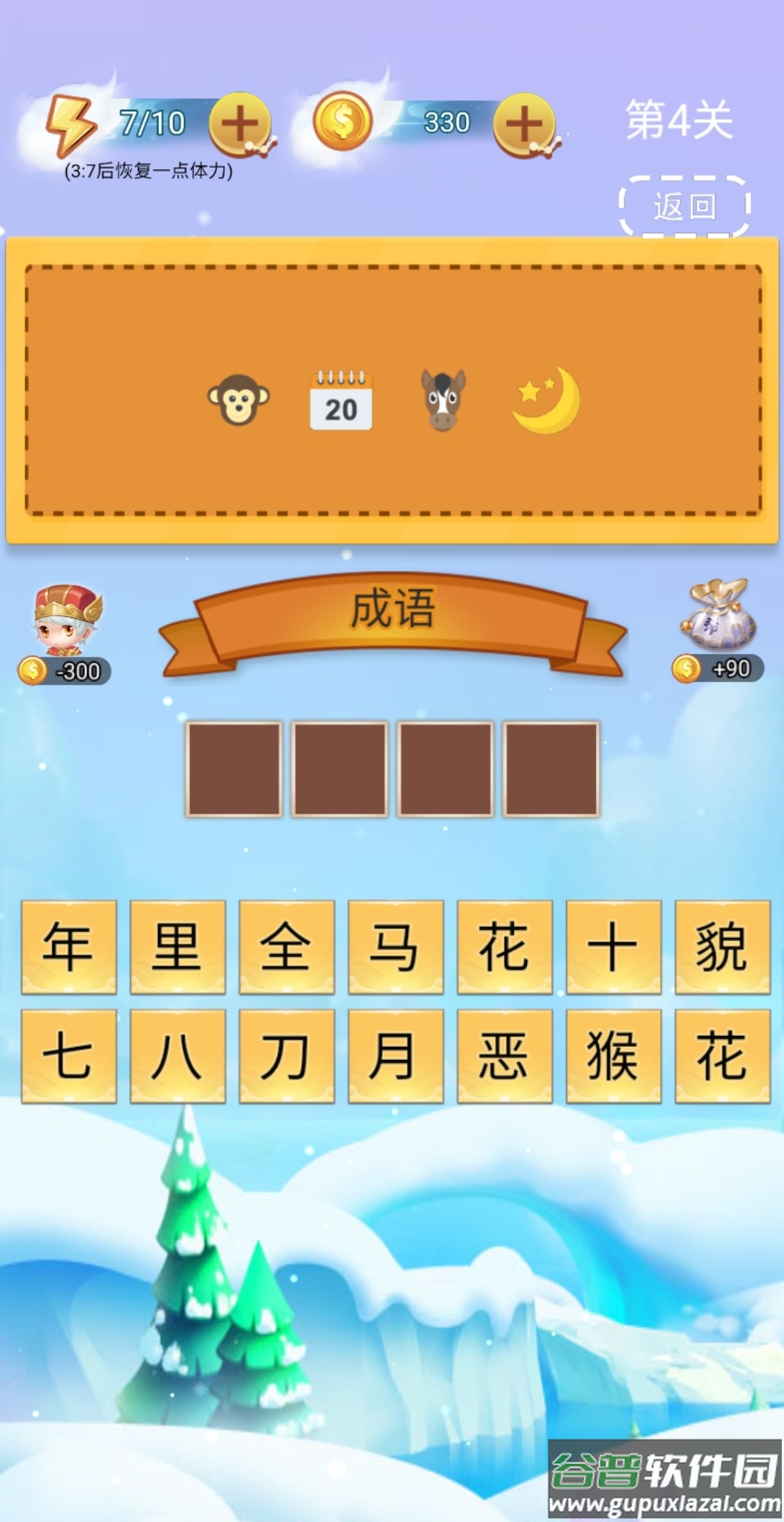 全民成语找茬截图2