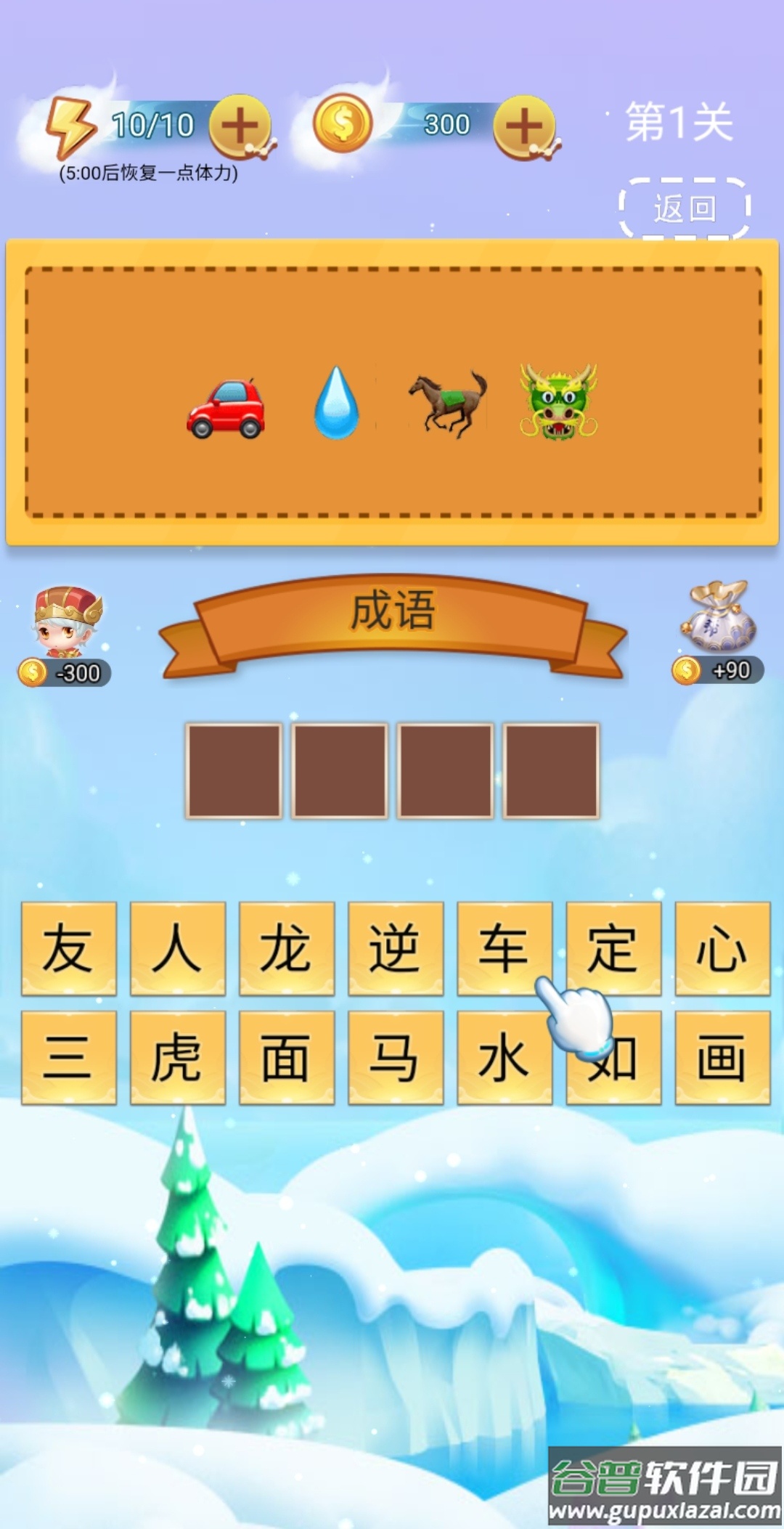 全民成语找茬截图3