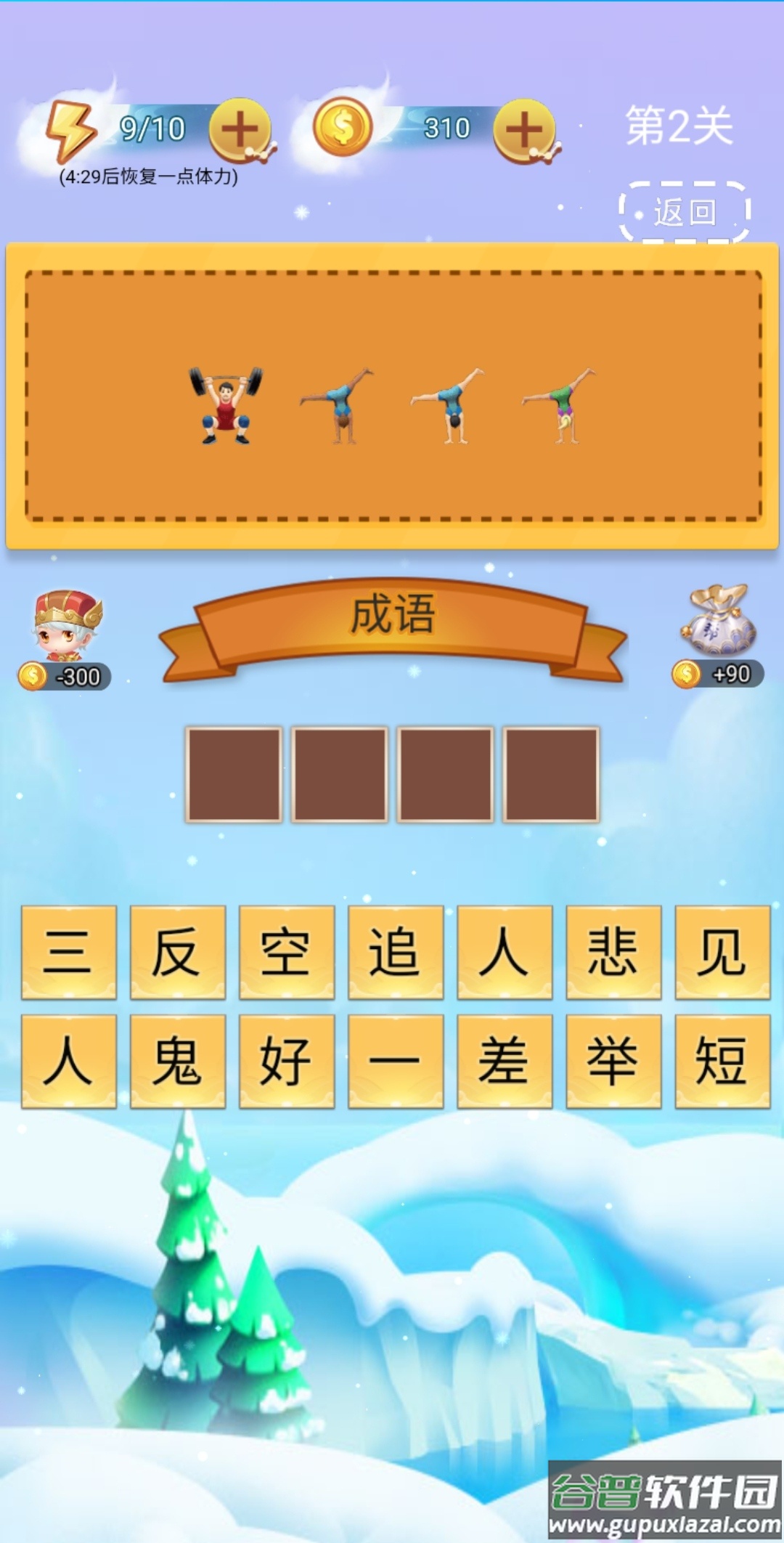 全民成语找茬截图4