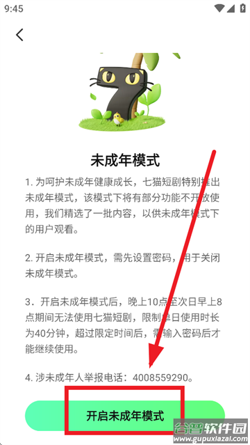 七猫短剧APP