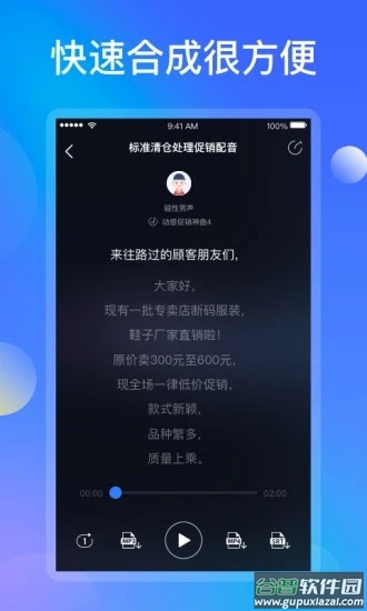知意配音下载安装截图2